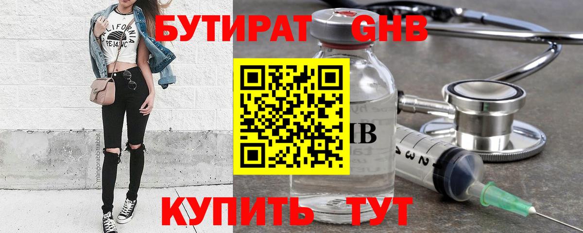 БУТИРАТ GHB Стрежевой