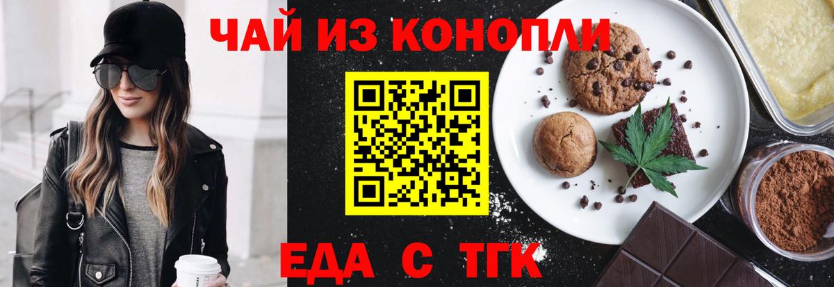 Печенье с ТГК марихуана  Вход с VPN  Стрежевой 
