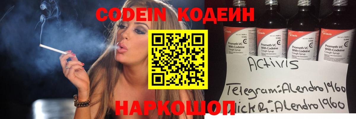 Codein Purple Drank  Вход с VPN  Кодеиновый сироп Lean напиток Lean (лин)  Стрежевой 