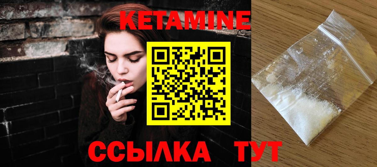 Стрежевой  КЕТАМИН VHQ  Вход с VPN 