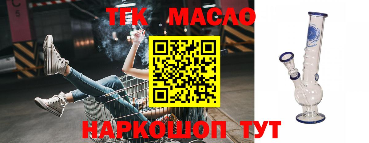 ТГК THC oil Стрежевой